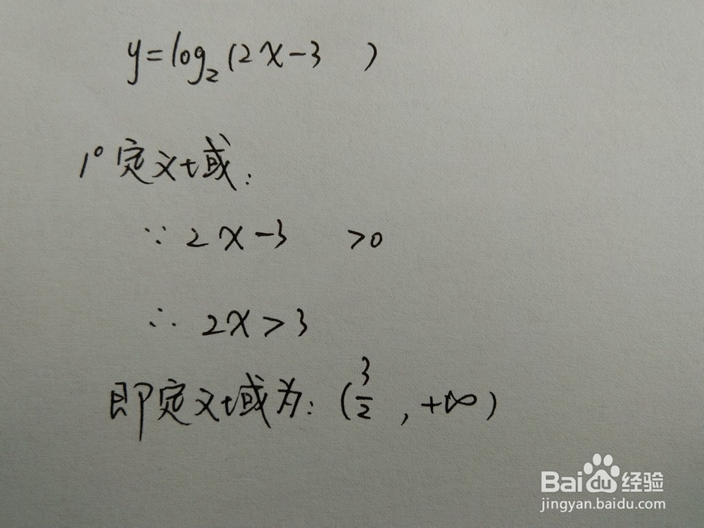 如何画出函数y=log2(2x-3)函数的图像