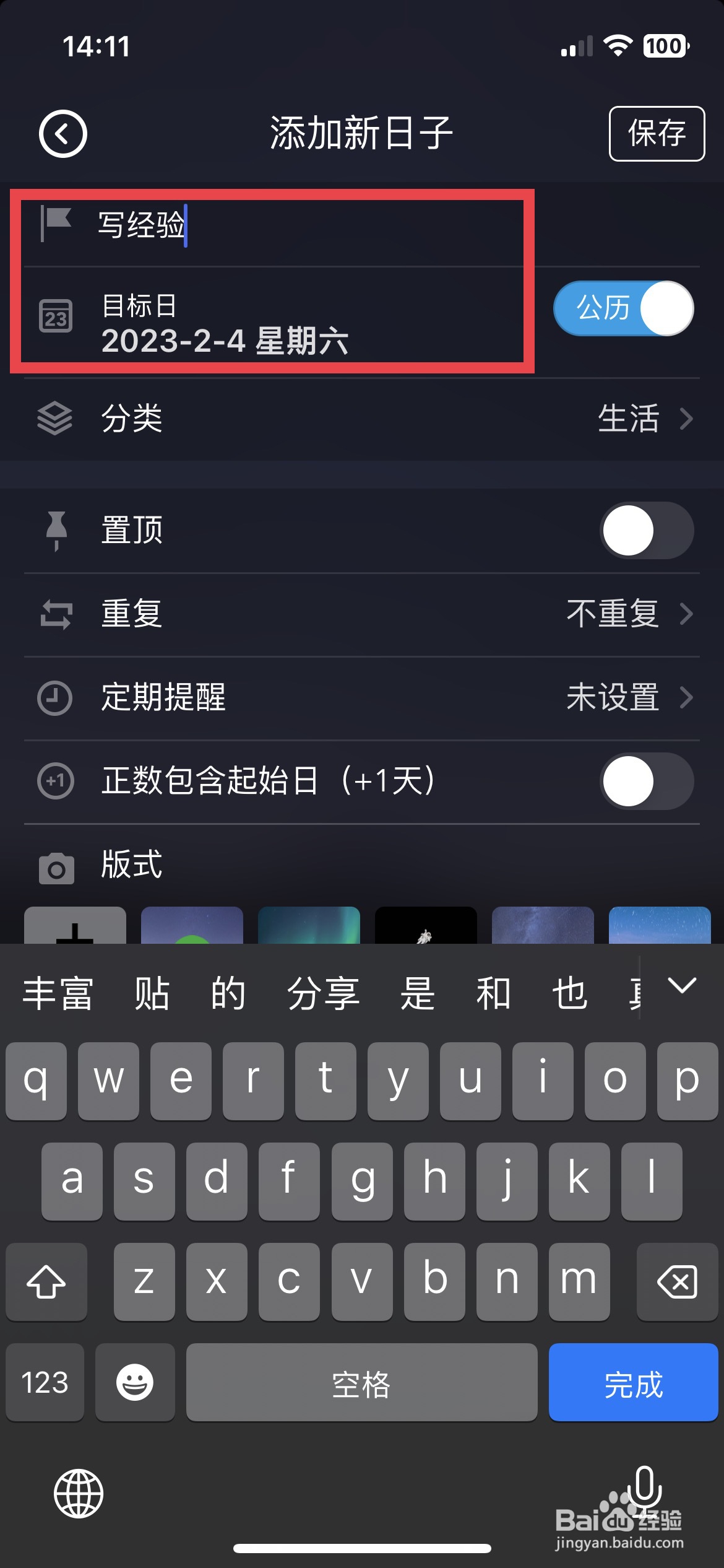 DaysMatter app软件如何快速添加事件提醒