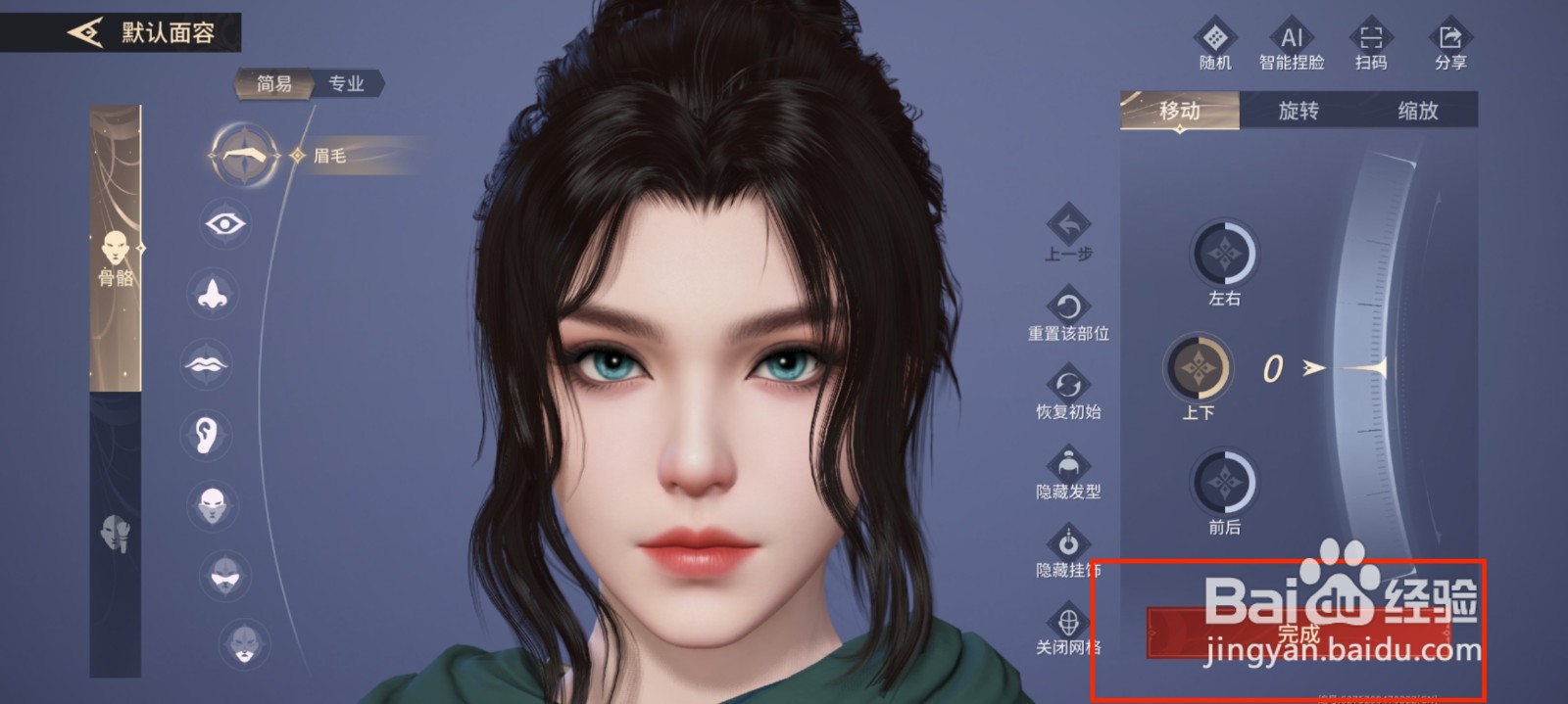 永劫无间手游怎么进行人物捏脸