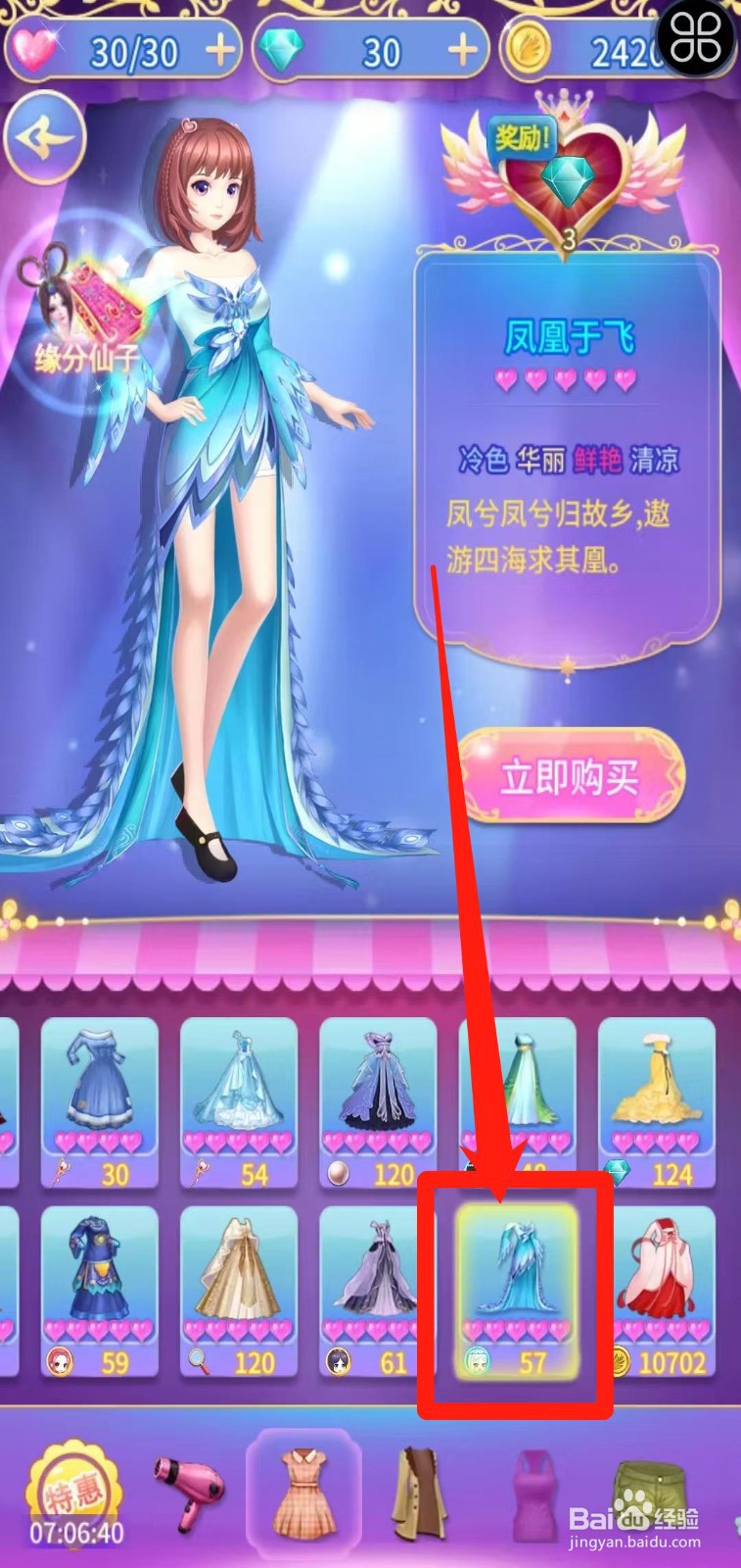 叶罗丽精灵梦怎样立即购买凤凰于飞