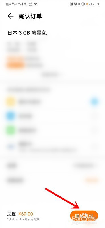 华为mate30如何用天际通购买境外流量