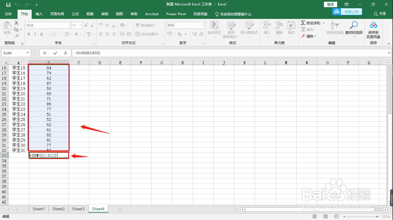 Excel求和函数的应用