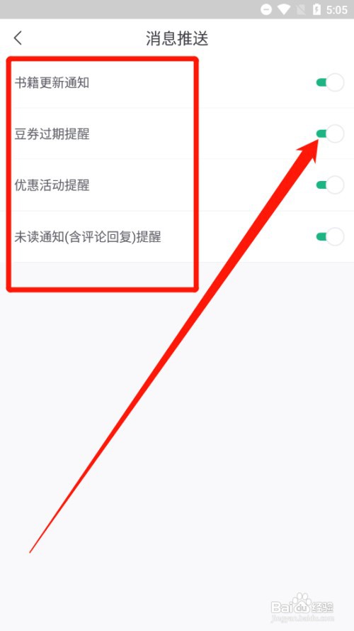 书旗小说如何开启消息推送
