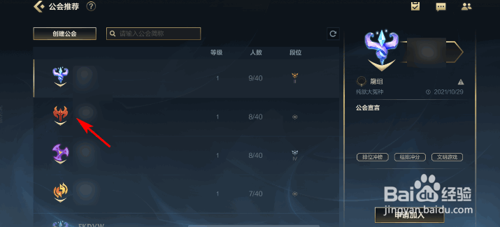 英雄联盟手游加入公会怎么申请