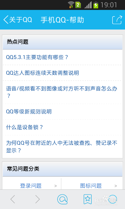 手机QQ出现异常问题怎么办