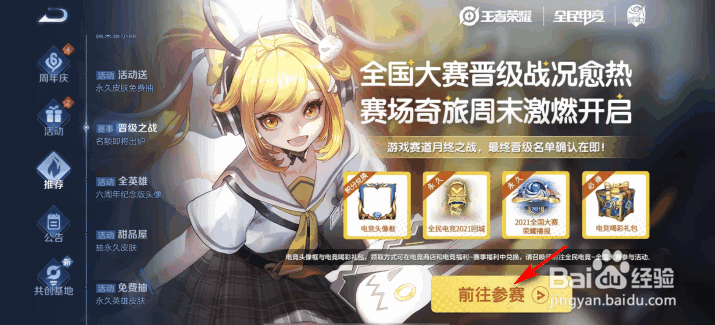 王者荣耀全国大赛晋级之战怎么参赛