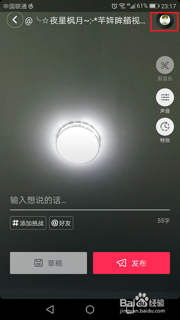 抖音短视频怎么添加音乐
