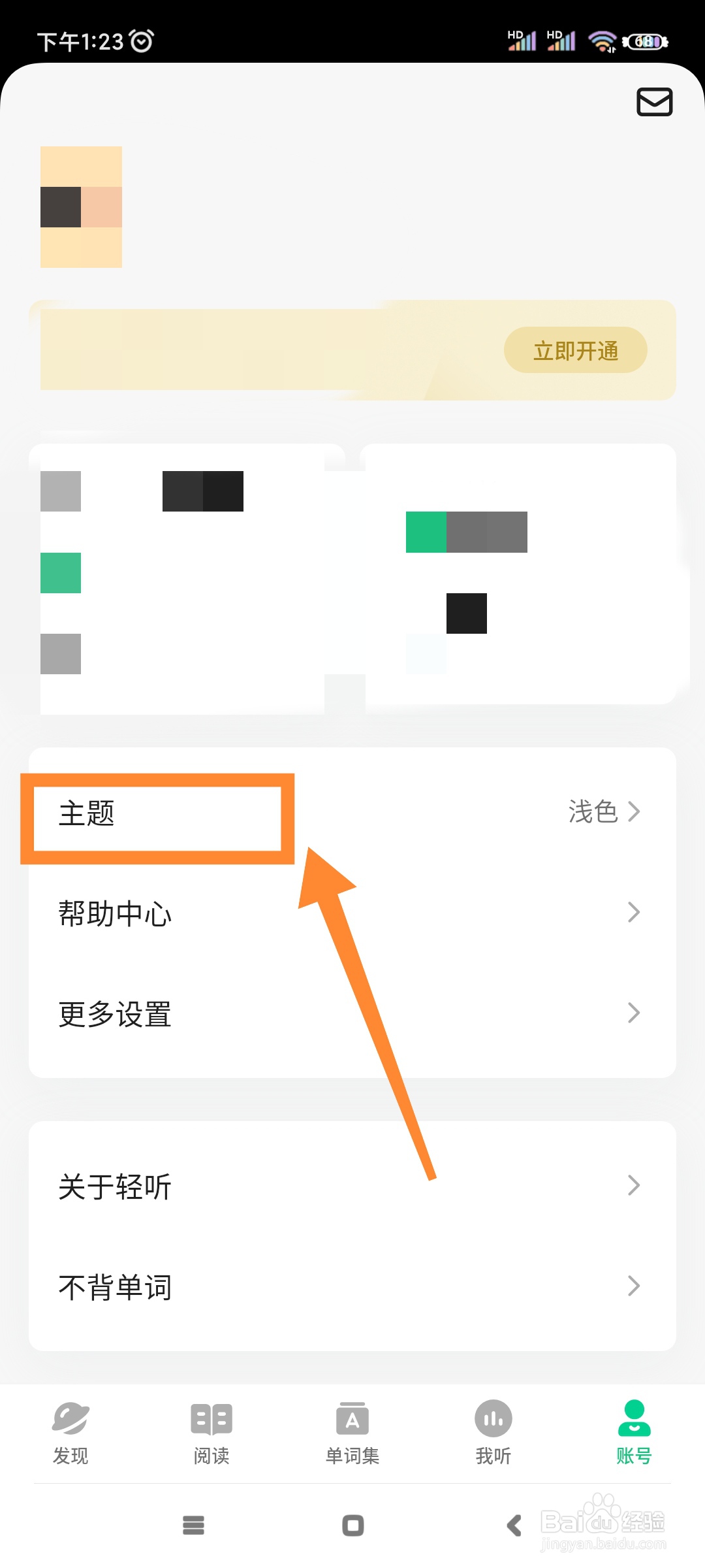 轻听英语如何设置跟随系统主题？