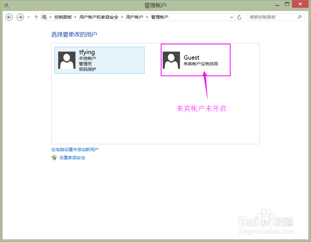 如何开启、禁用电脑中的guest帐户