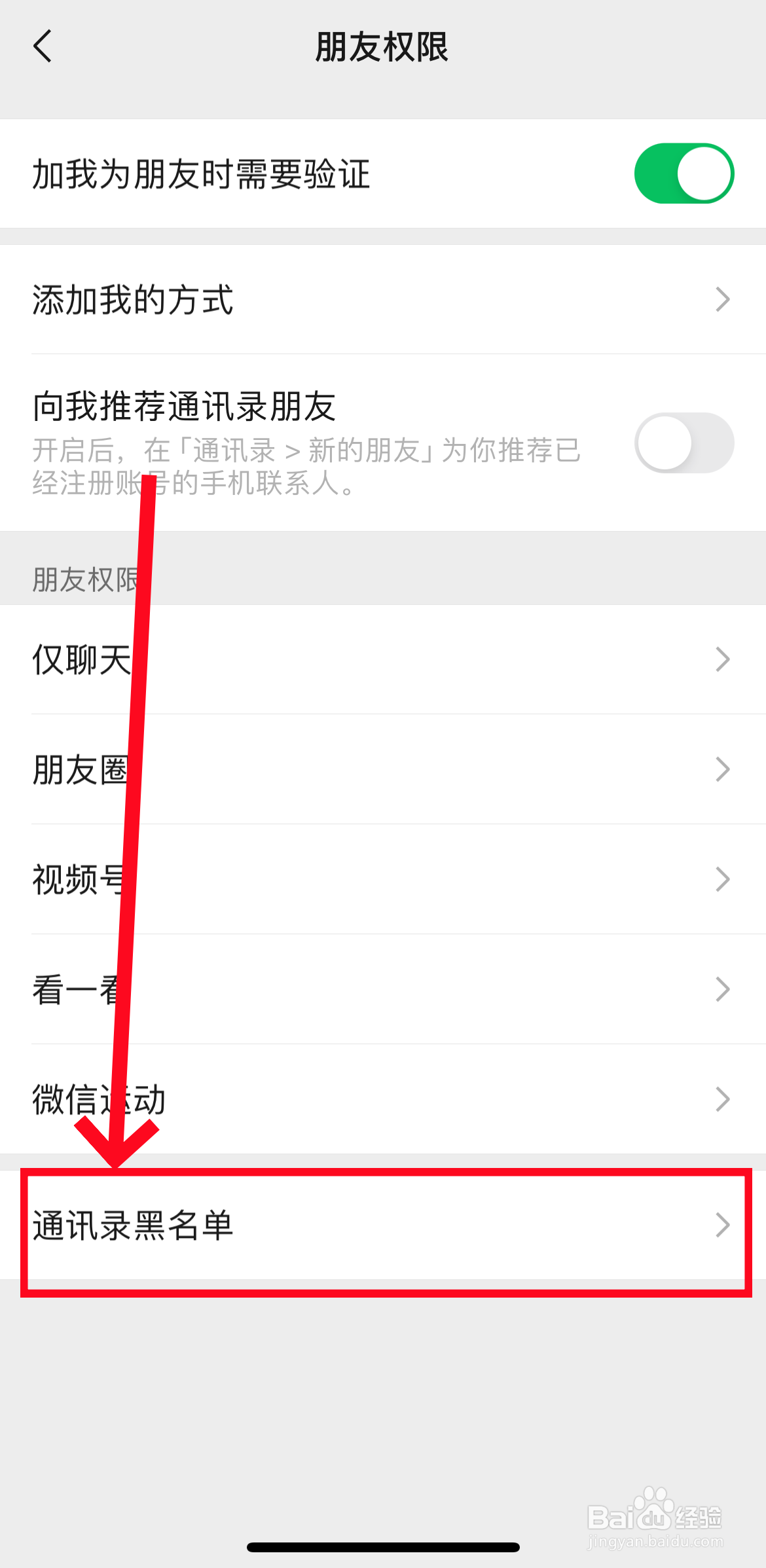 微信加入黑名单的人怎么恢复