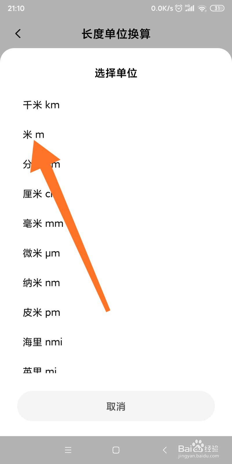 小米手机如何换算英里和米的转换？