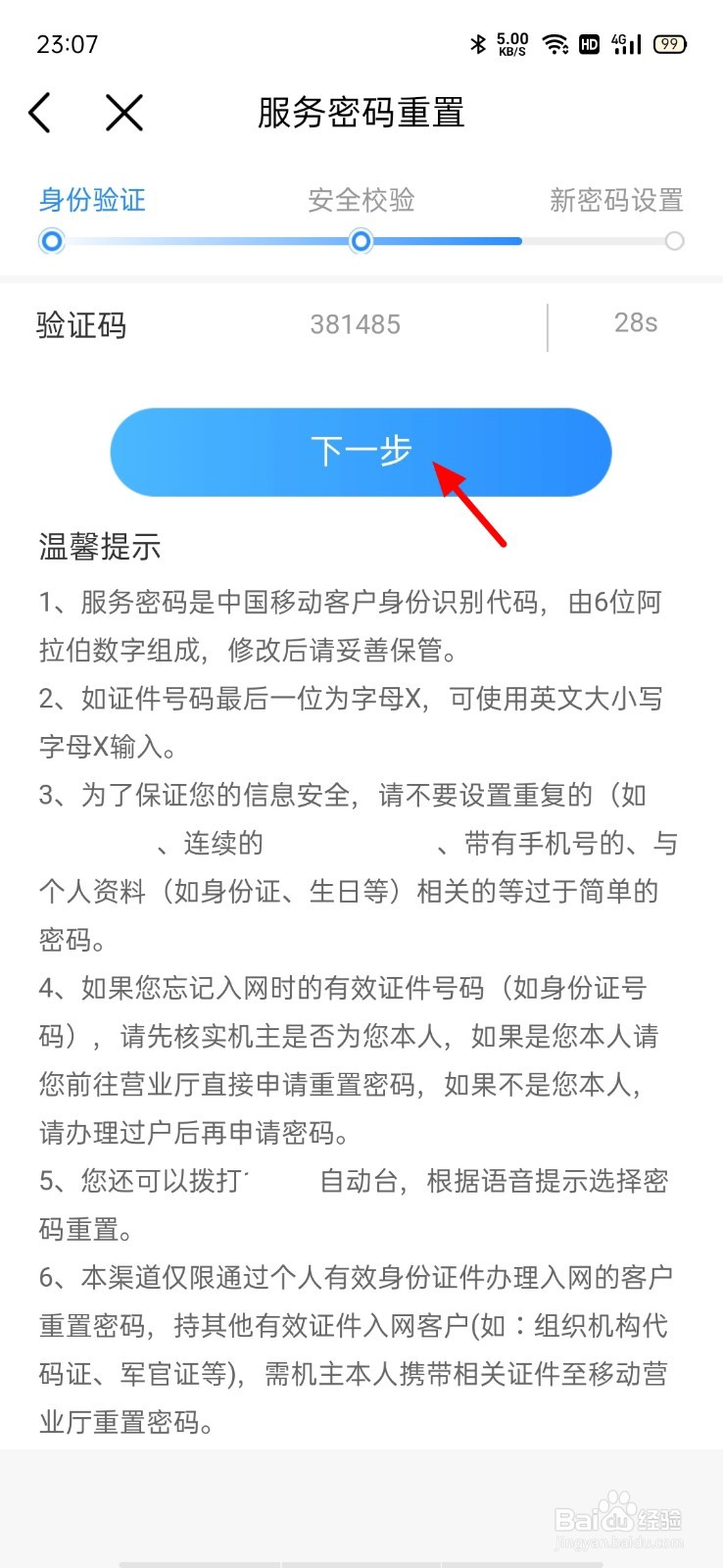 怎么查服务密码移动手机