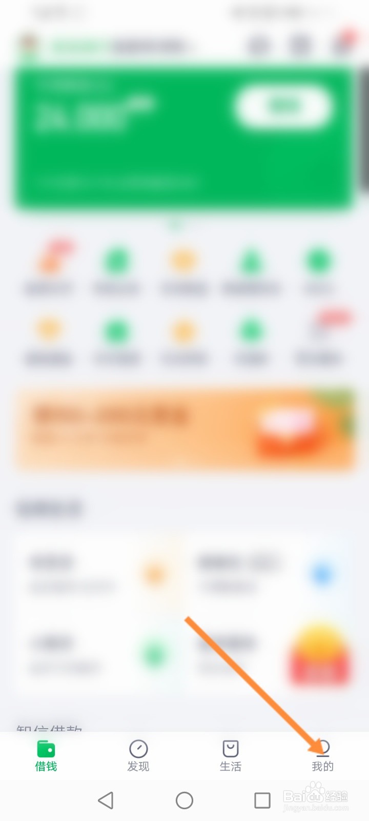 360借条怎么知道查不查征信