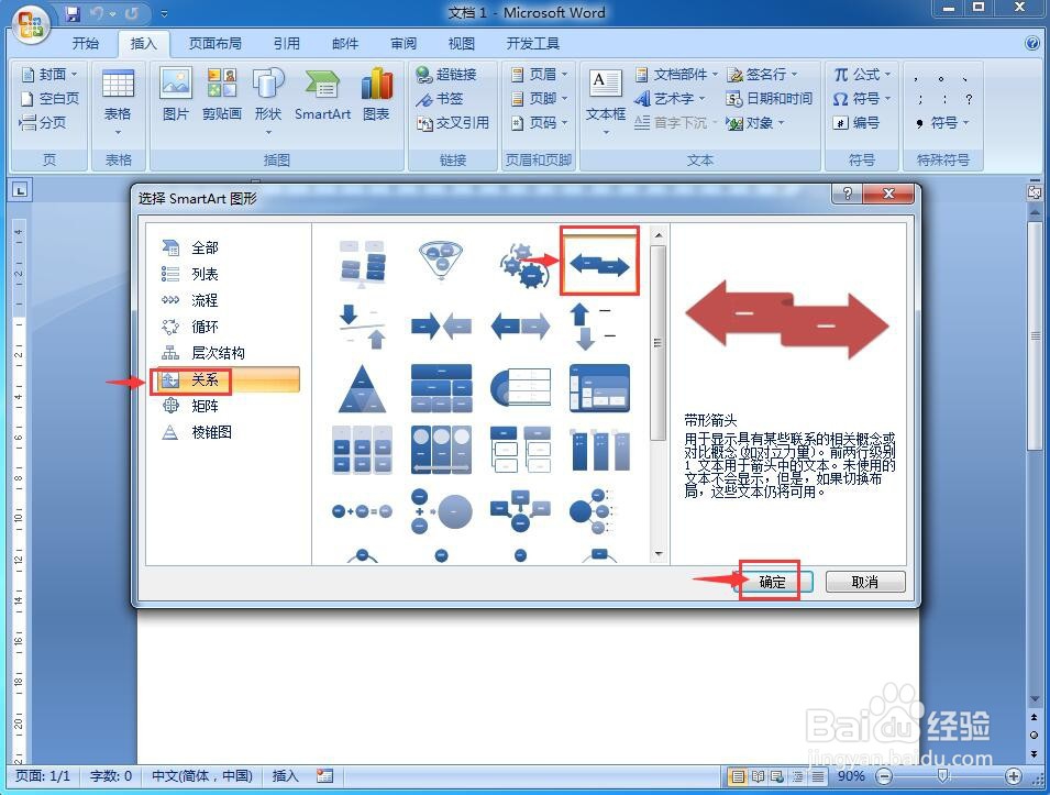 如何在word中创建带形箭头