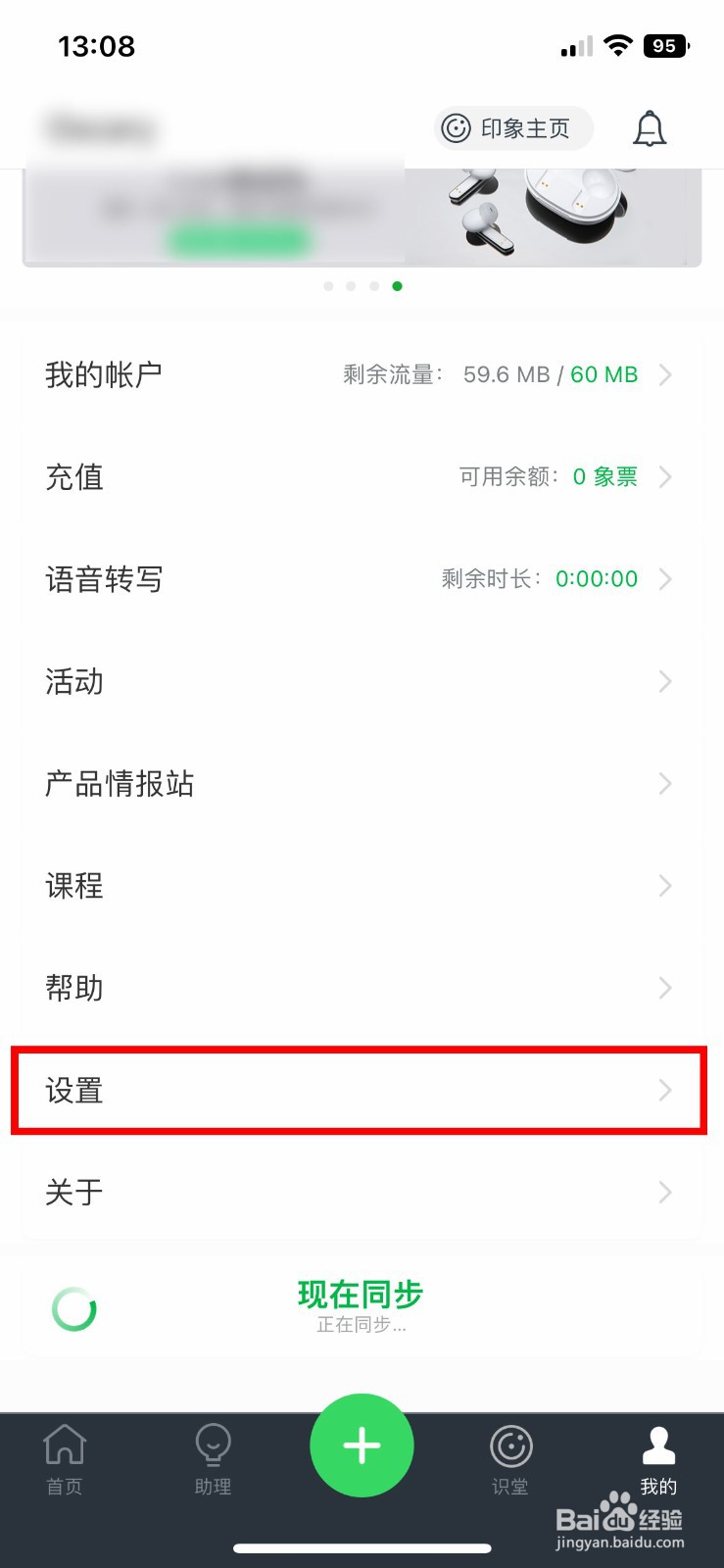 印象笔记app软件如何快速开启深色模式