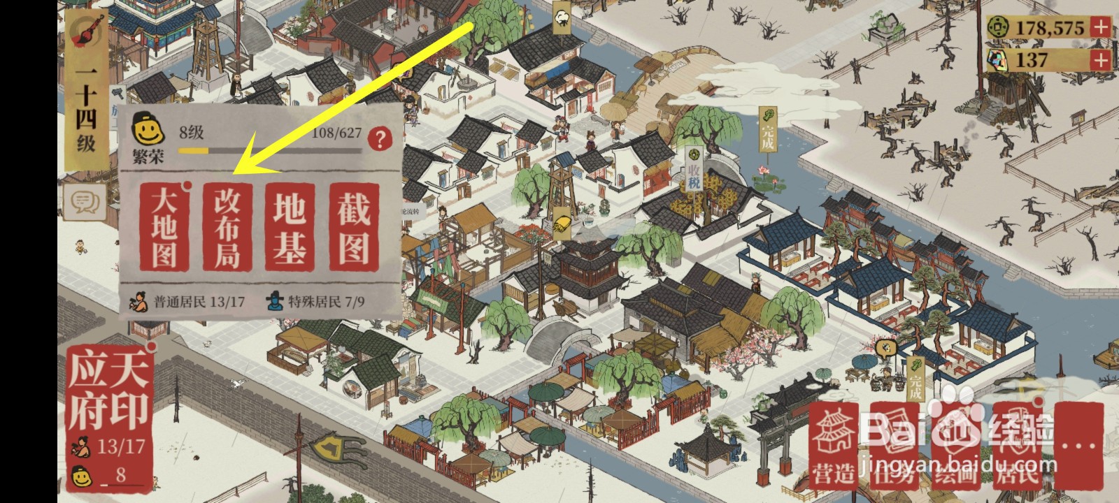 江南百景图怎么布局