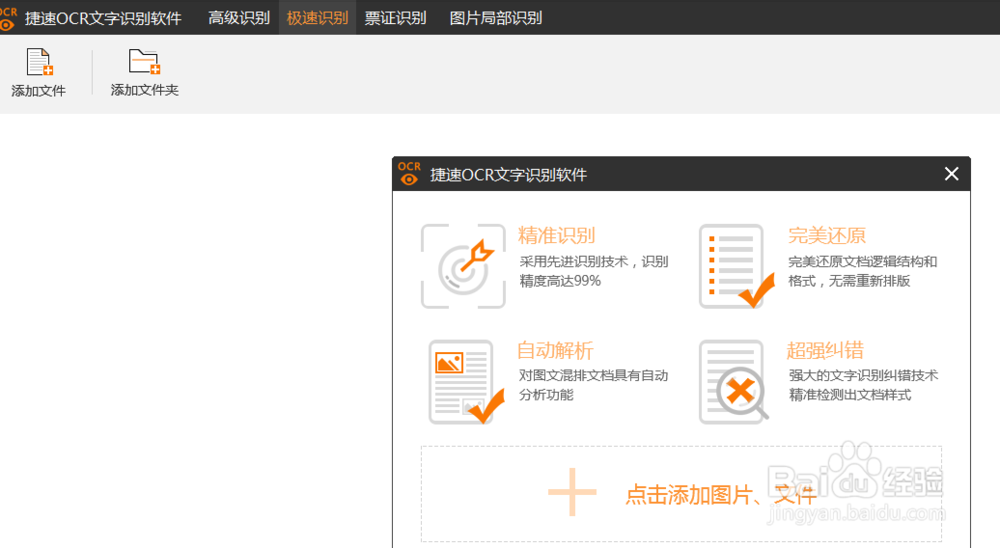 怎么把OCR文字导入到Excel文档中
