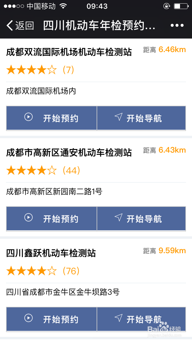 四川机动车年审怎样在微信上预约