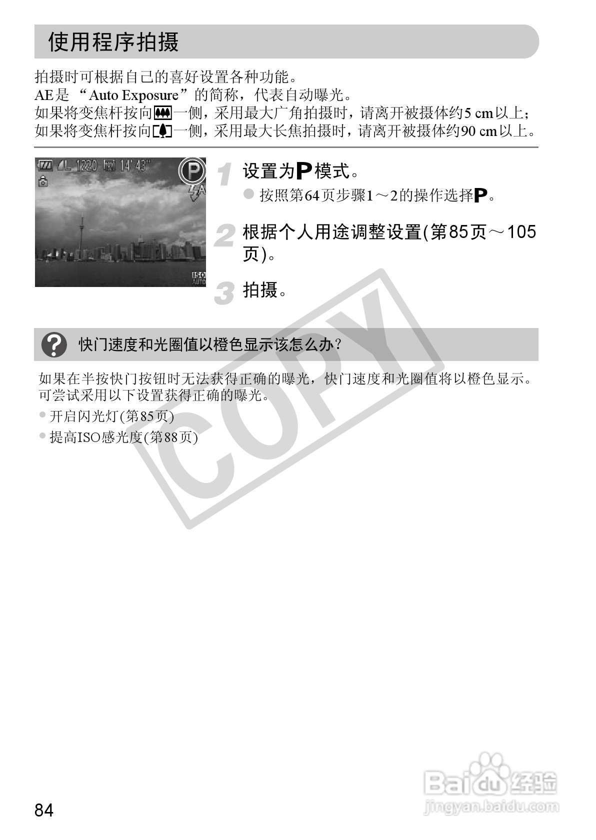 佳能DIGITAL IXUS 220 HS数码相机使用说明书:[9]