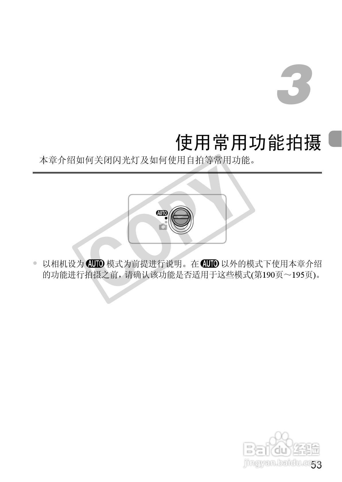 佳能DIGITAL IXUS 220 HS数码相机使用说明书:[6]