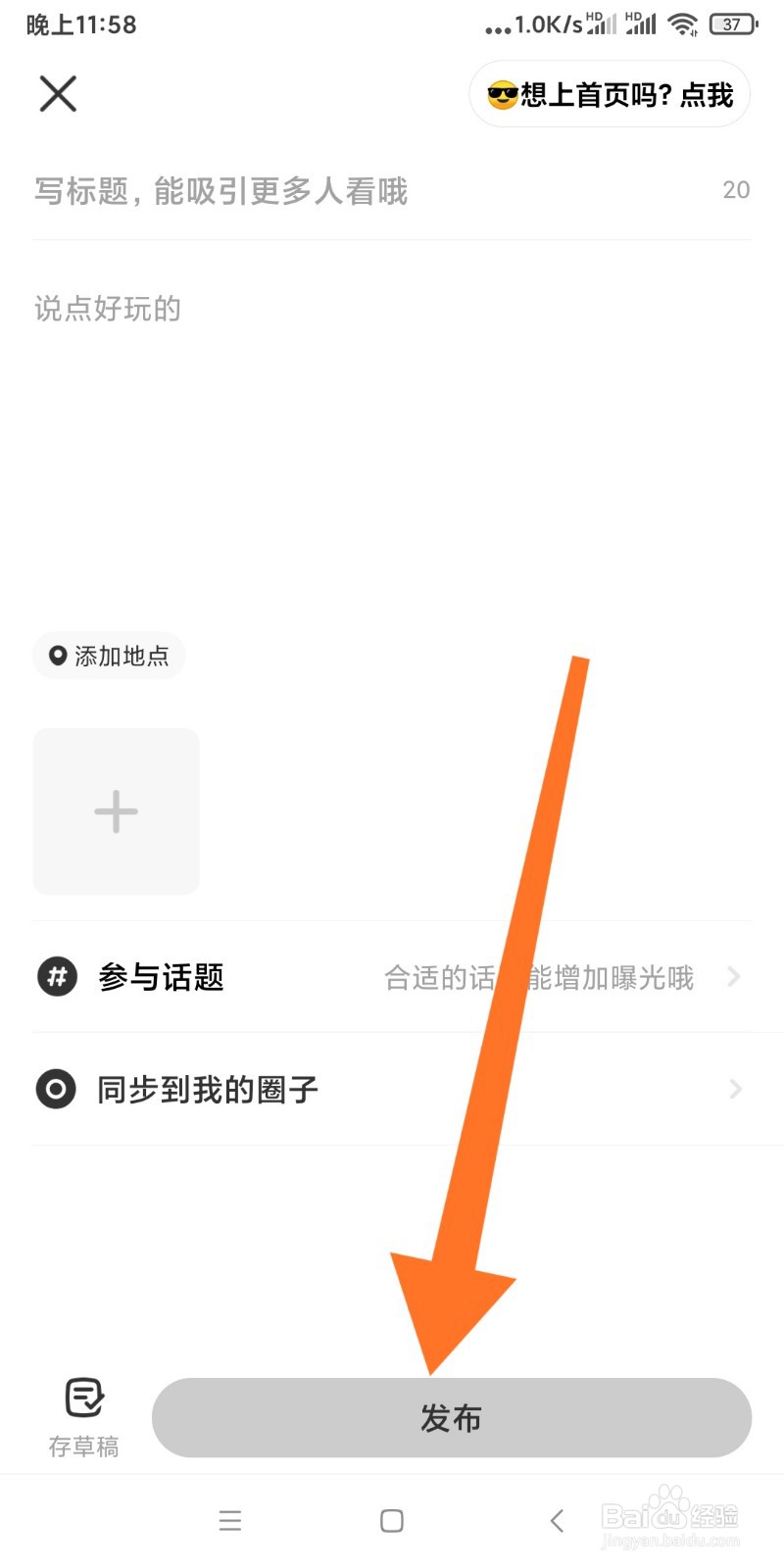 如何在闲鱼上发布帖子？