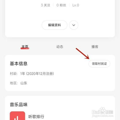 领取网易云音乐云村村民证怎么操作
