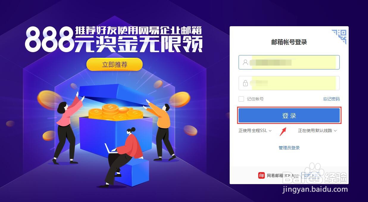 网易邮箱异地登录提醒怎么开启？