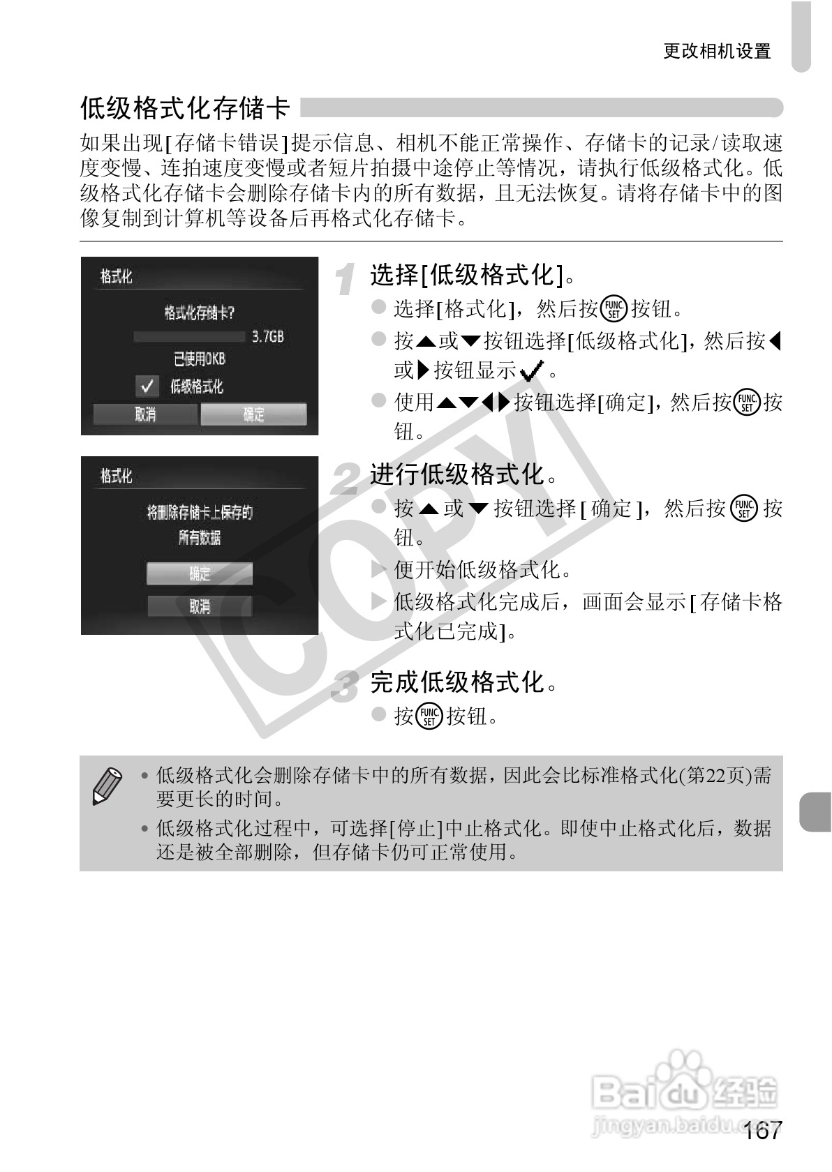佳能DIGITAL IXUS 220 HS数码相机使用说明书:[17]