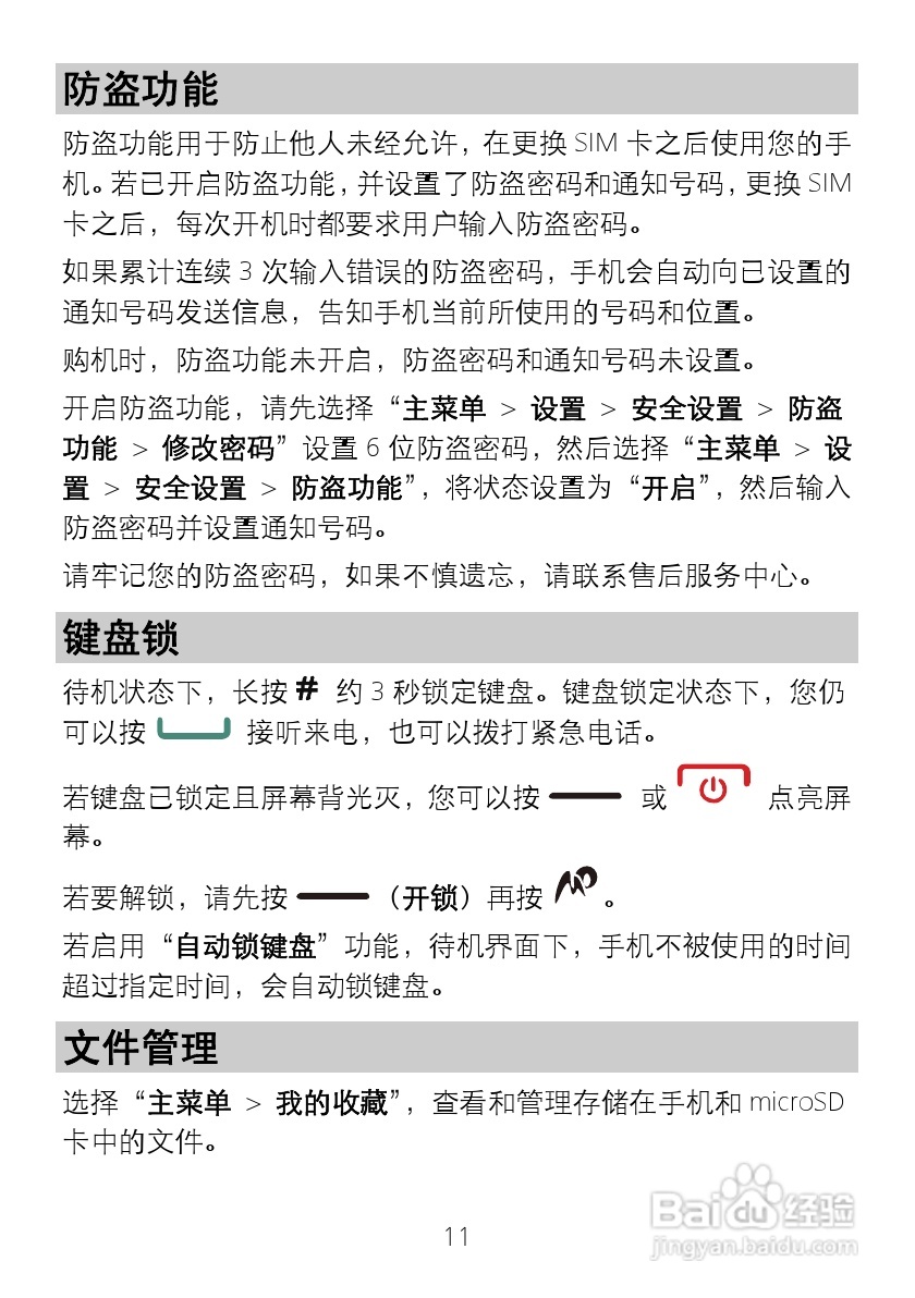 华为 T2011手机说明书:[2]