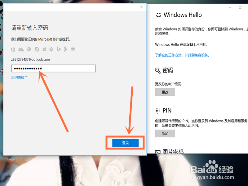 怎样在win10中更改账户密码呢
