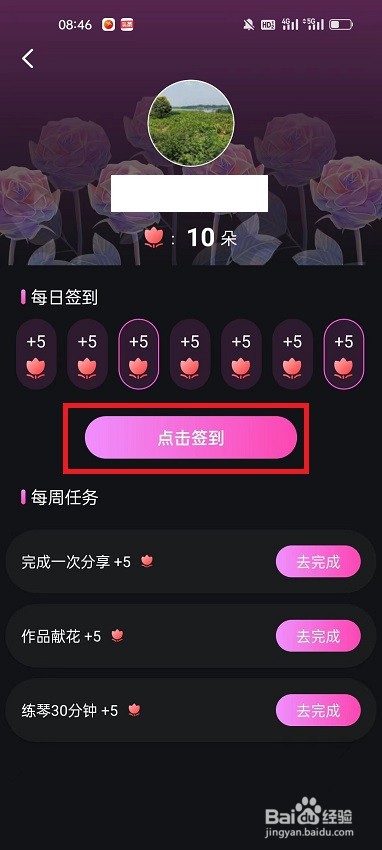 全民音乐会怎么签到领花朵