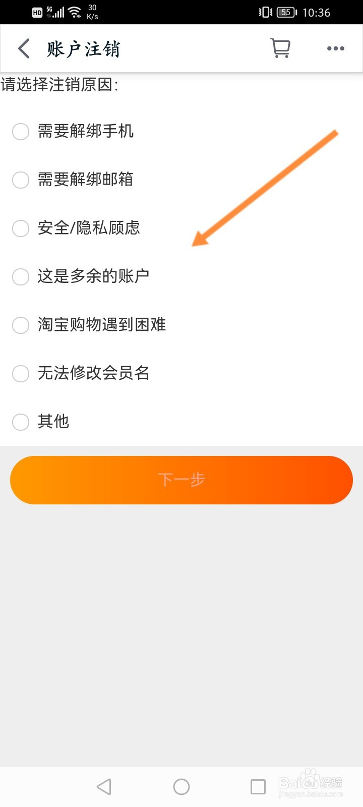 手机天猫怎么申请注销