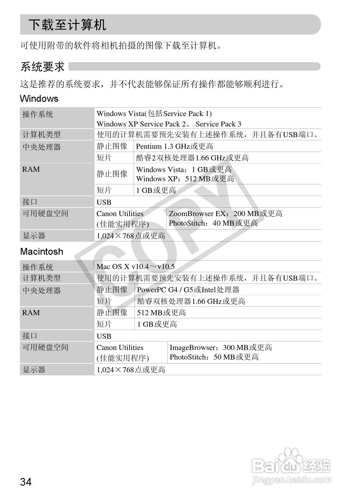 佳能DIGITAL IXUS 100 IS数码相机使用说明书:[4]