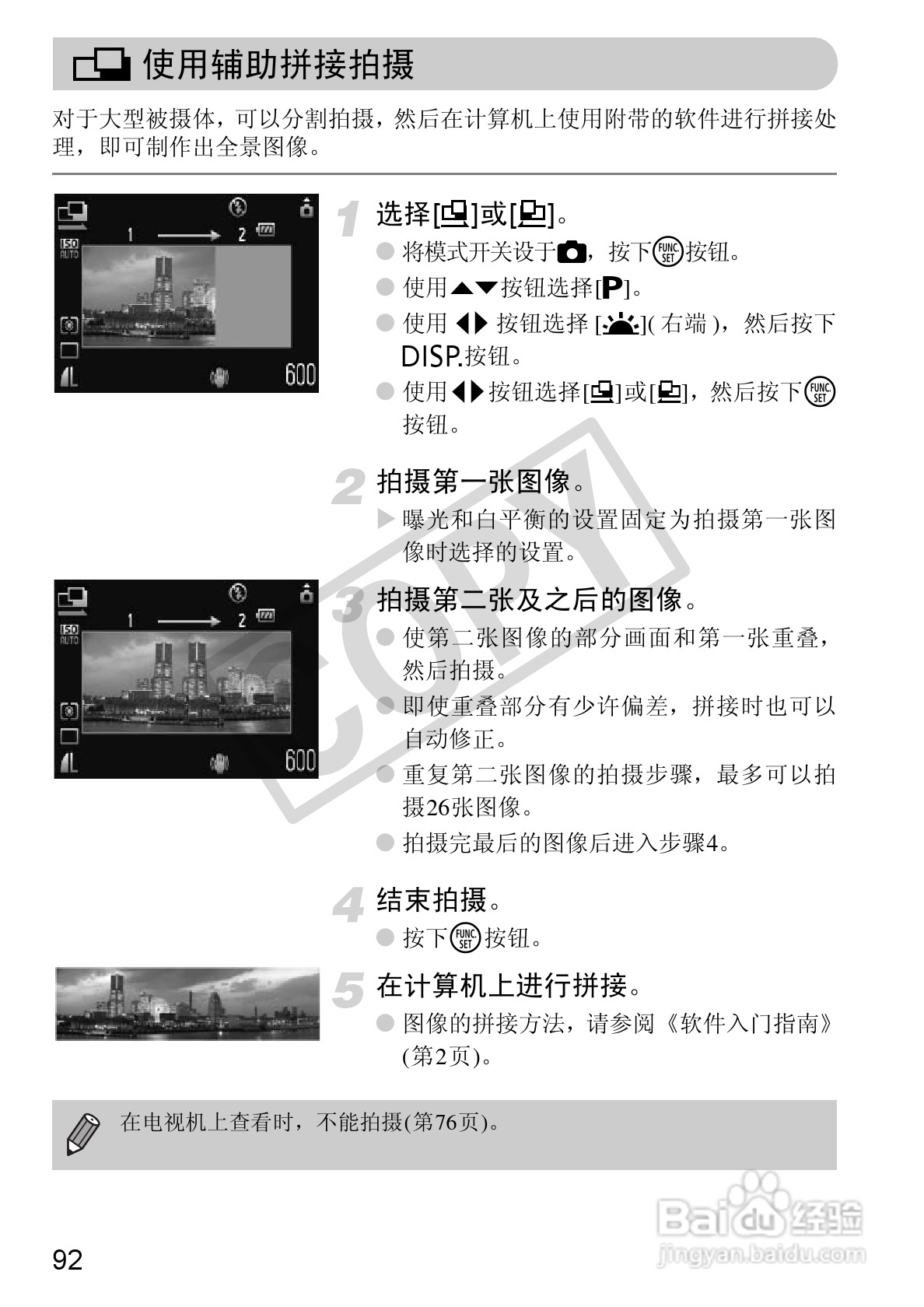 佳能IXUS 1000 HS数码相机使用说明书:[10]