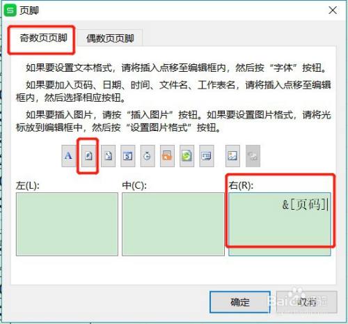 Excel表格如何设置奇偶页码显示在不同位置