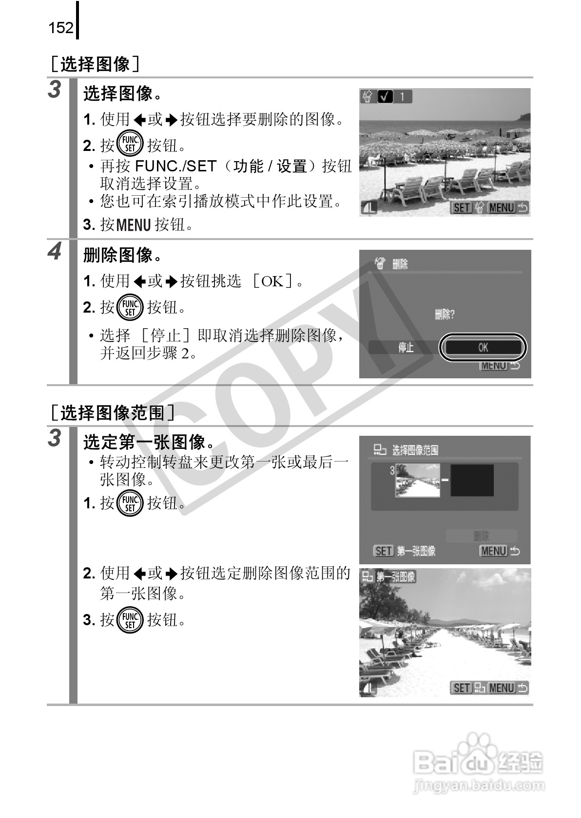 佳能DIGITAL IXUS 90 IS数码相机使用说明书:[16]