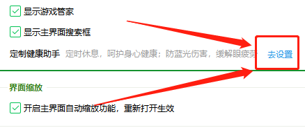 360卫士在哪设置定时休息