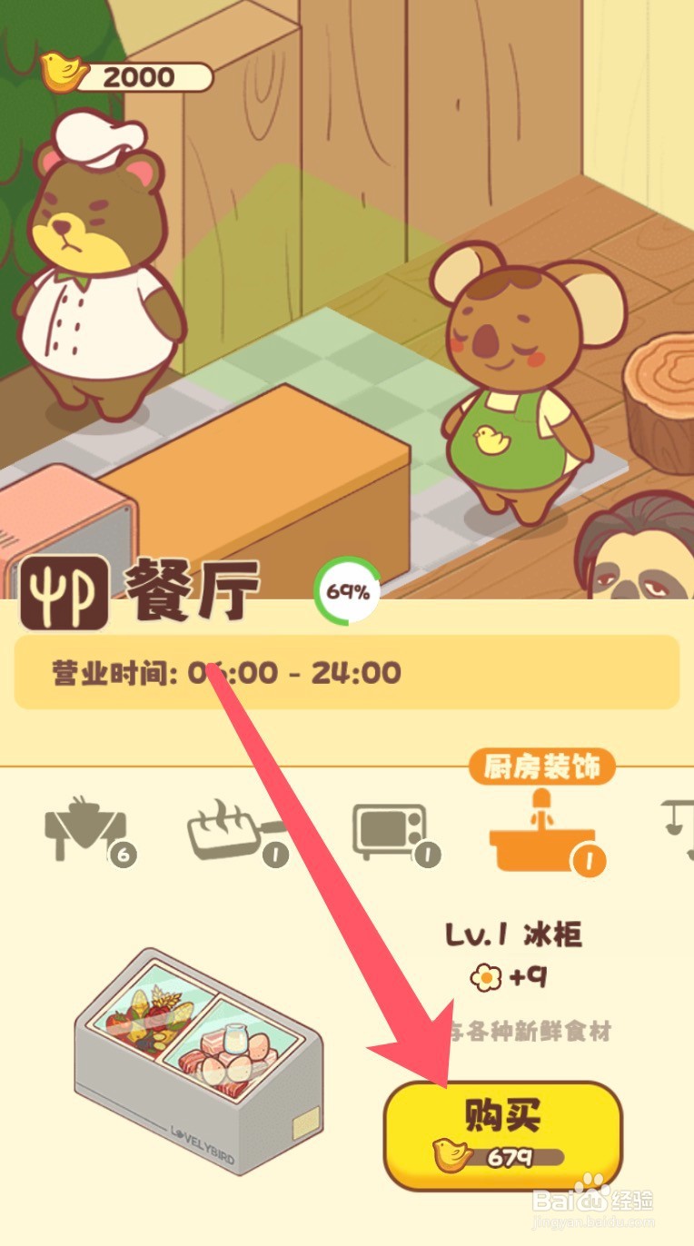 彩虹棉花糖小店的餐厅怎么购买冰柜