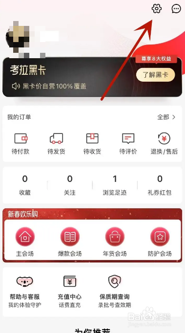 考拉海购怎么查看身份码