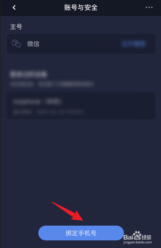 蜗牛睡眠app怎么绑定手机号