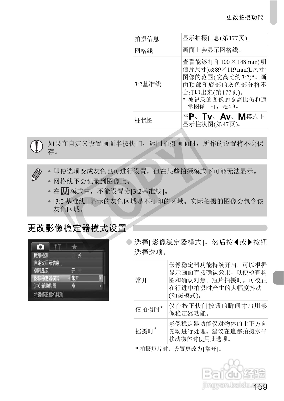 佳能PowerShot SX30 IS数码相机使用说明书:[16]