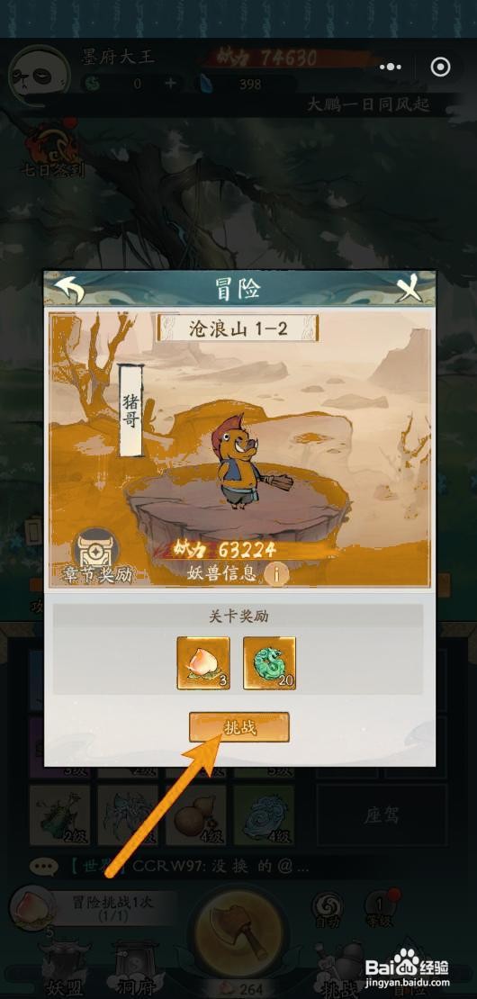 如何在寻道大千中通关沧浪山