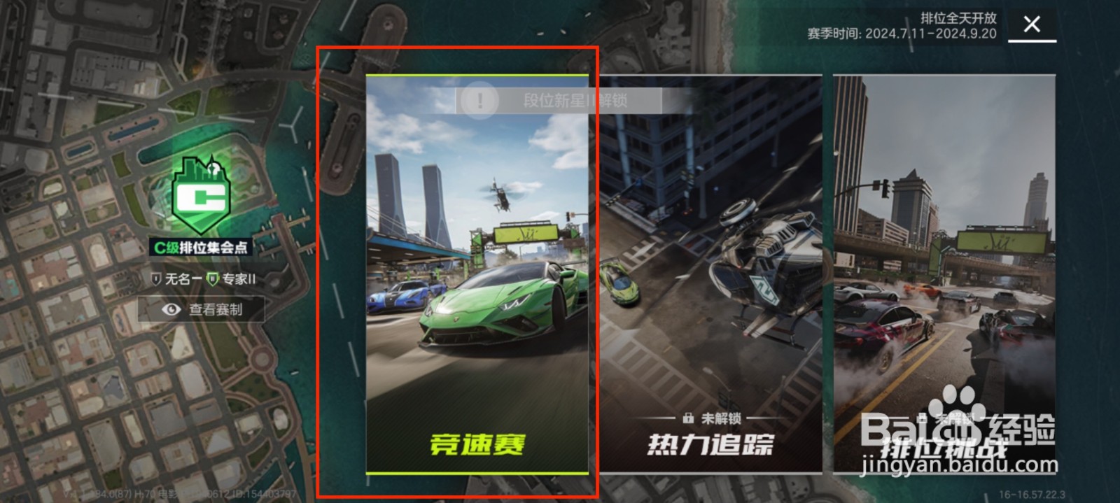 极品飞车手游怎么选择车辆组别？