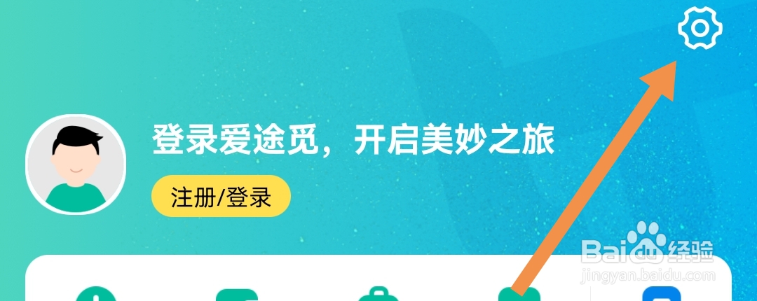 爱途觅旅行软件怎样开启个性化推荐