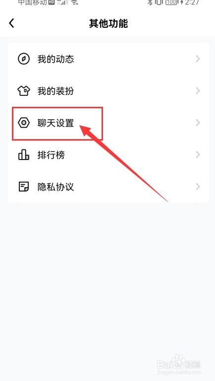他趣APP如何开启不接收非好友消息功能