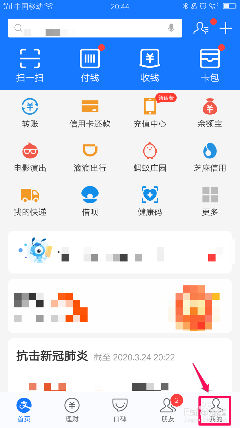 支付宝如何设置付款顺序