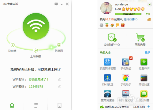 360免费WiFi 怎么用？