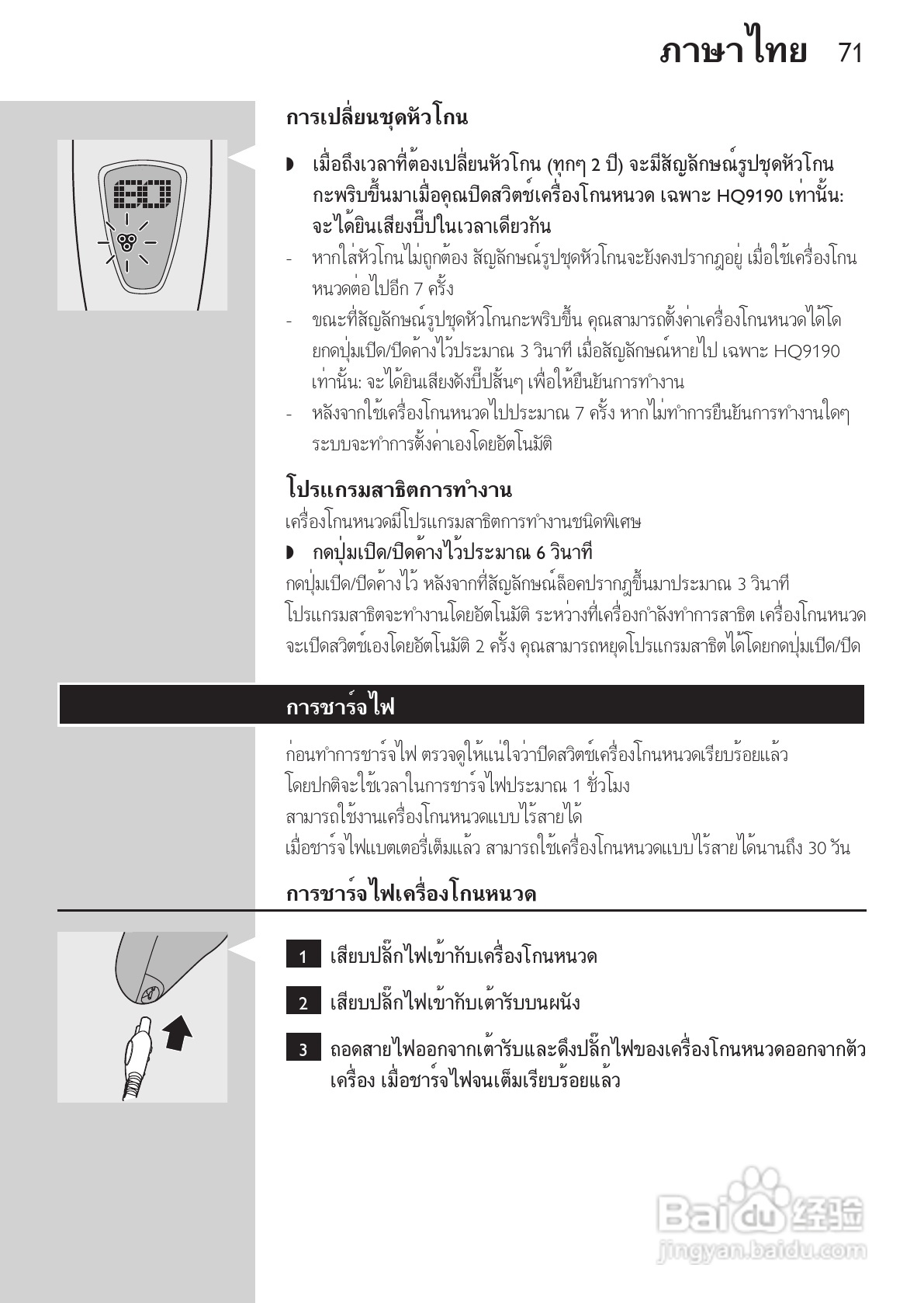 PHILIPS HQ9190剃须刀说明书:[7]