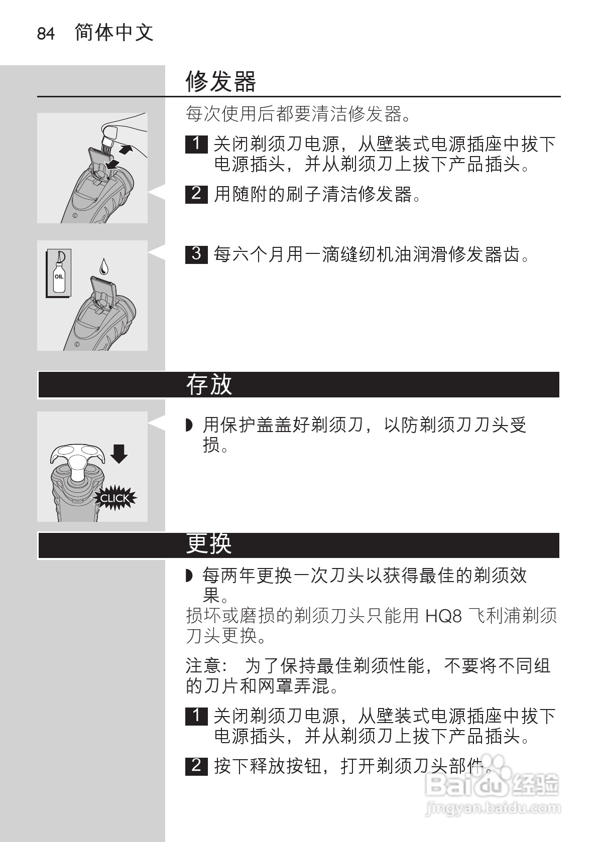 philips HQ73800剃须刀说明书:[9]