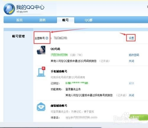 怎么隐藏自己的qq号